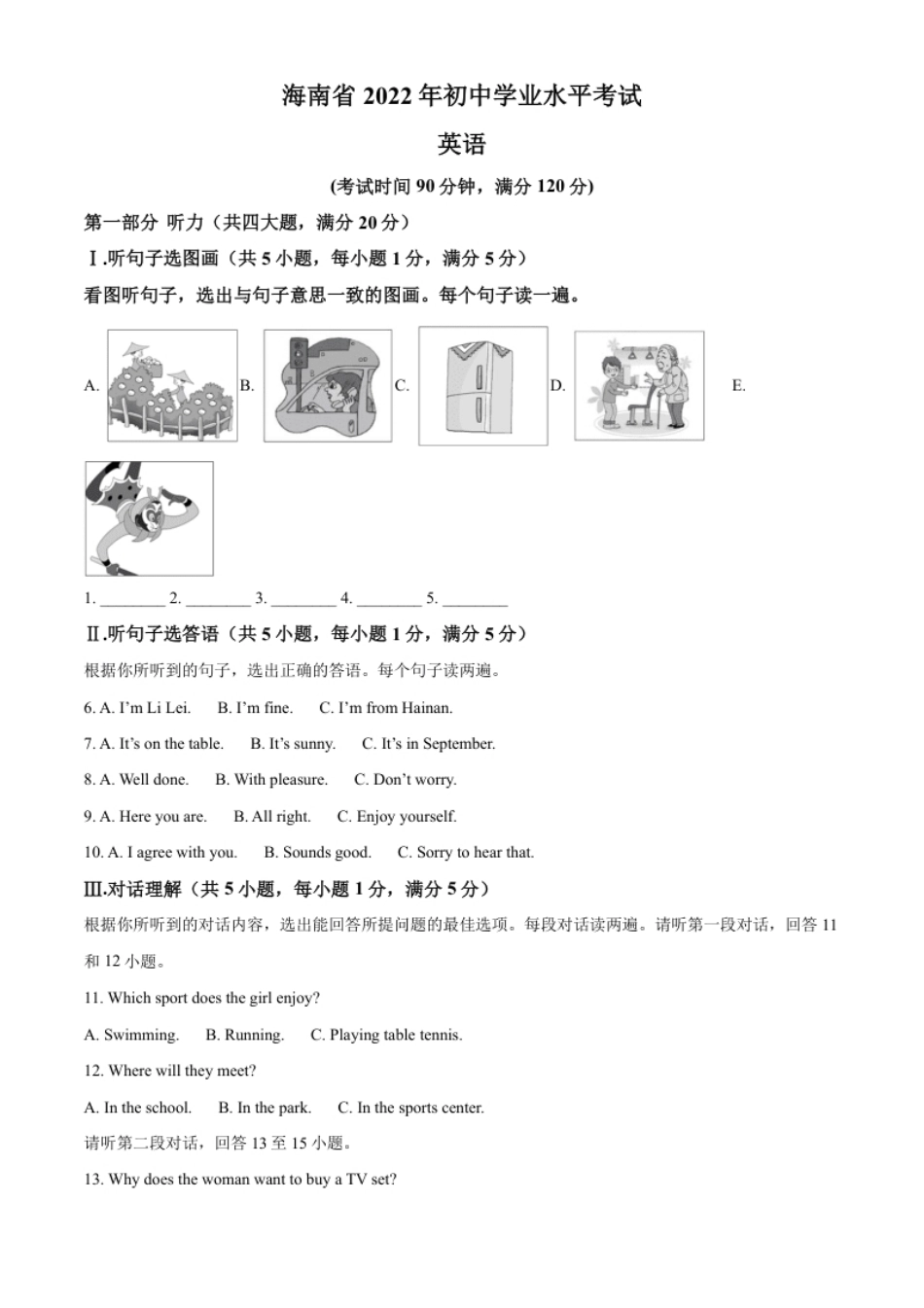 精品解析：2022年海南省中考英语真题（原卷版）.pdf_第1页