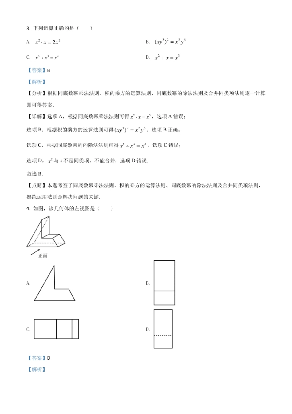 辽宁省本溪市2021年中考数学真题（解析版）.pdf_第2页