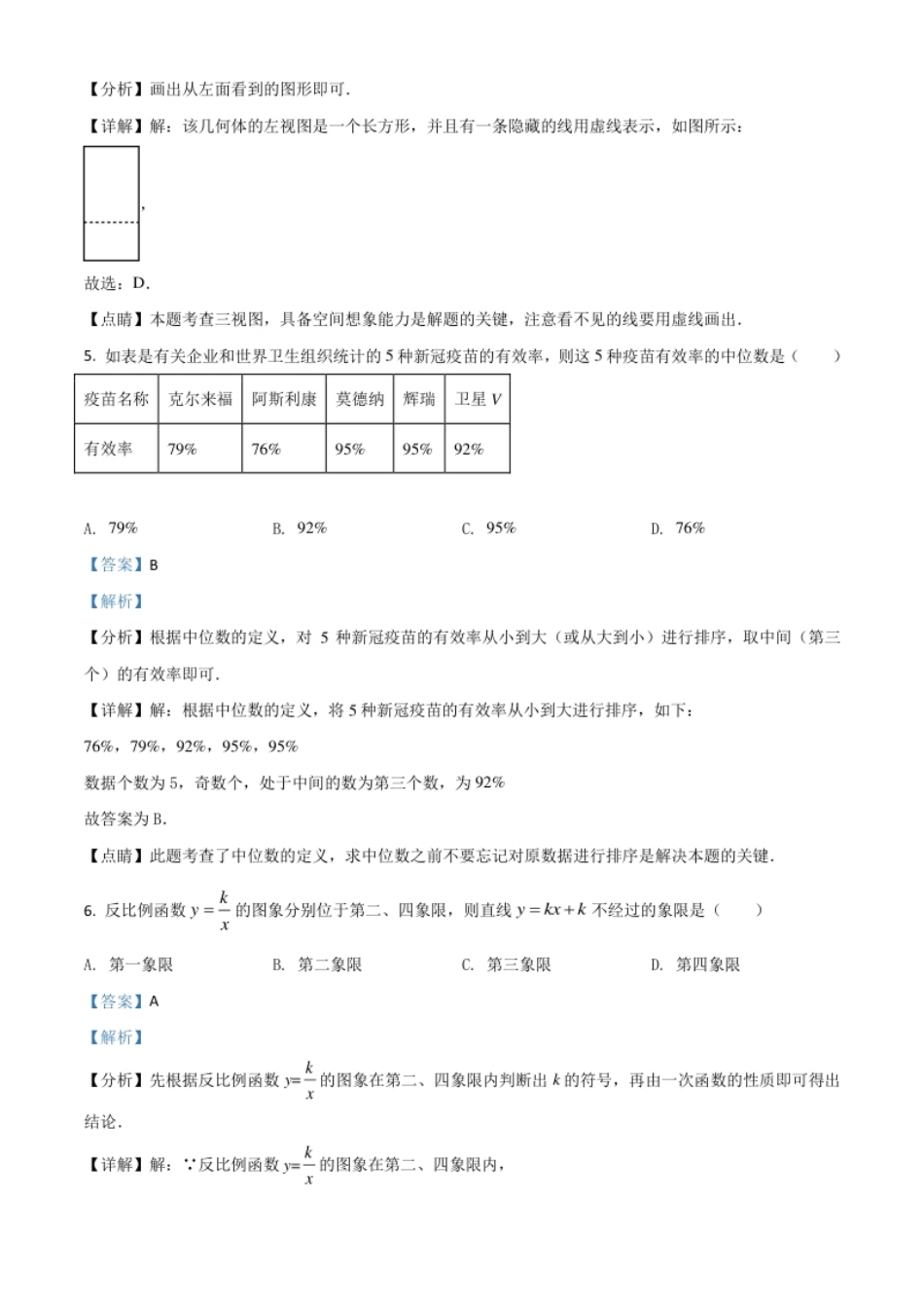 辽宁省本溪市2021年中考数学真题（解析版）.pdf_第3页