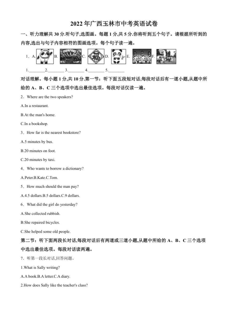 精品解析：2022年广西玉林市中考英语真题（原卷版）.pdf_第1页