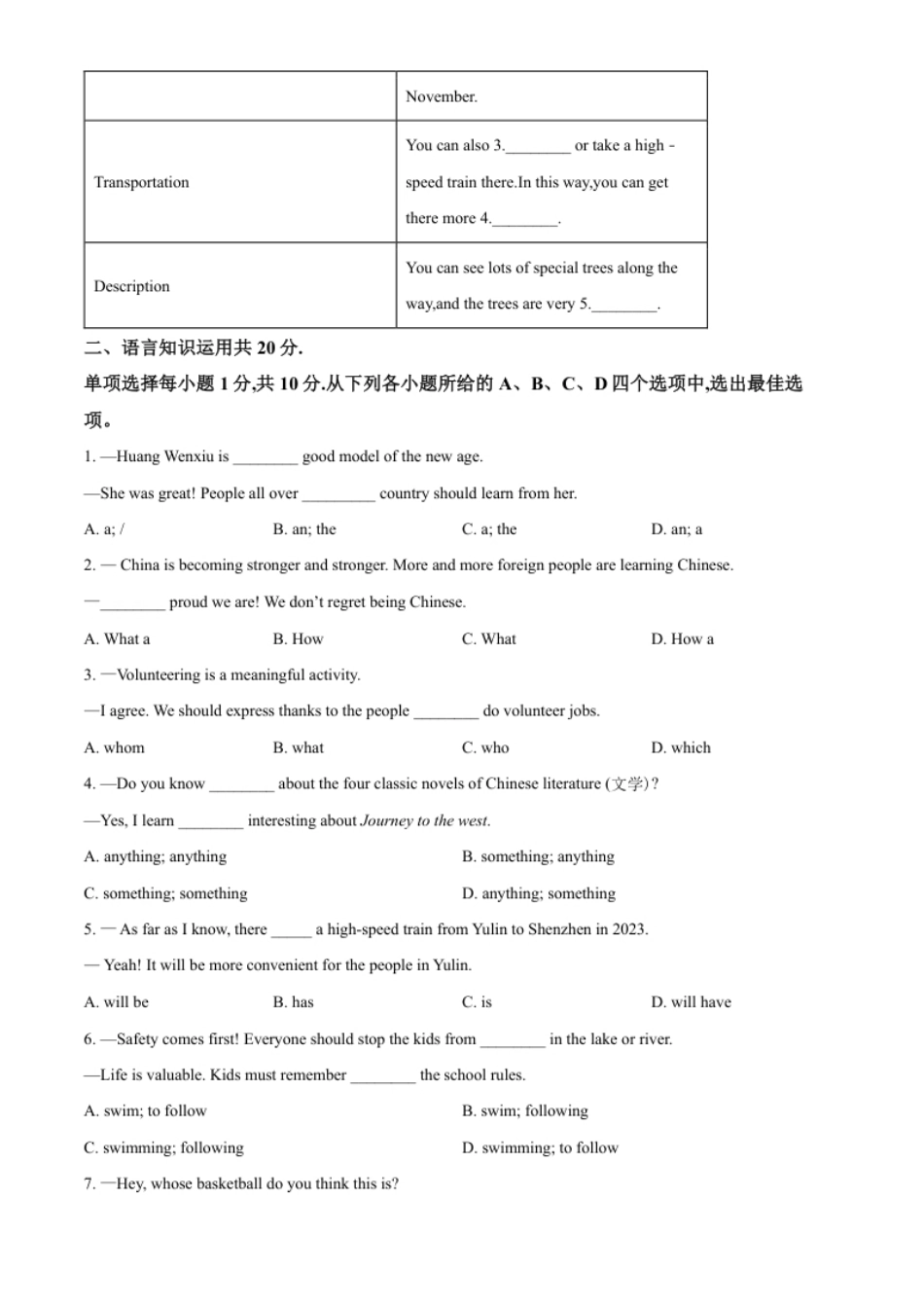 精品解析：2022年广西玉林市中考英语真题（原卷版）.pdf_第3页