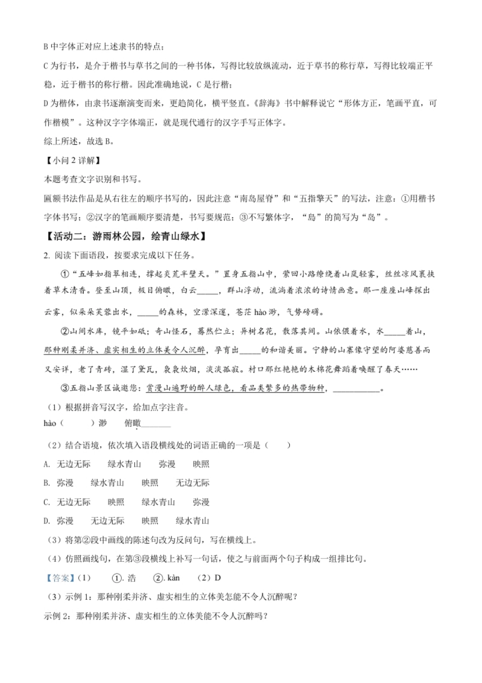 精品解析：2022年海南省中考语文真题（解析版）.pdf_第2页