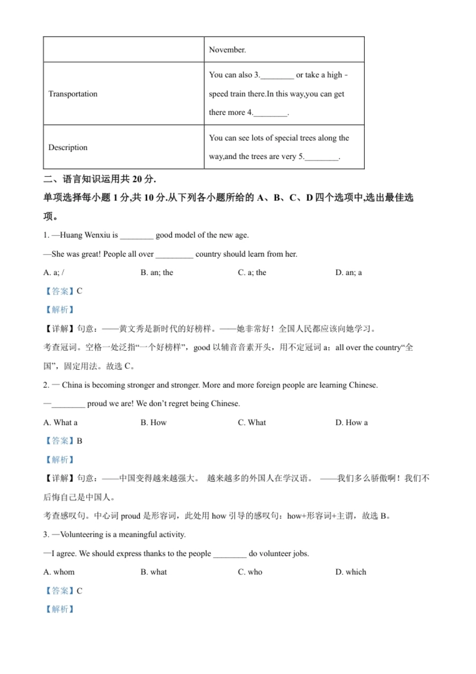 精品解析：2022年广西玉林市中考英语真题（解析版）.pdf_第3页