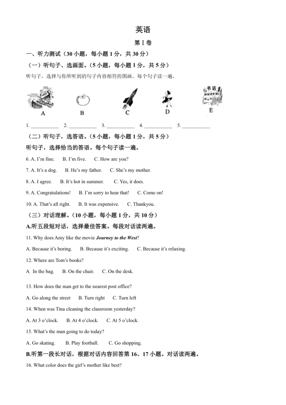 精品解析：2022年广西贺州市中考英语真题（原卷版）.pdf_第1页