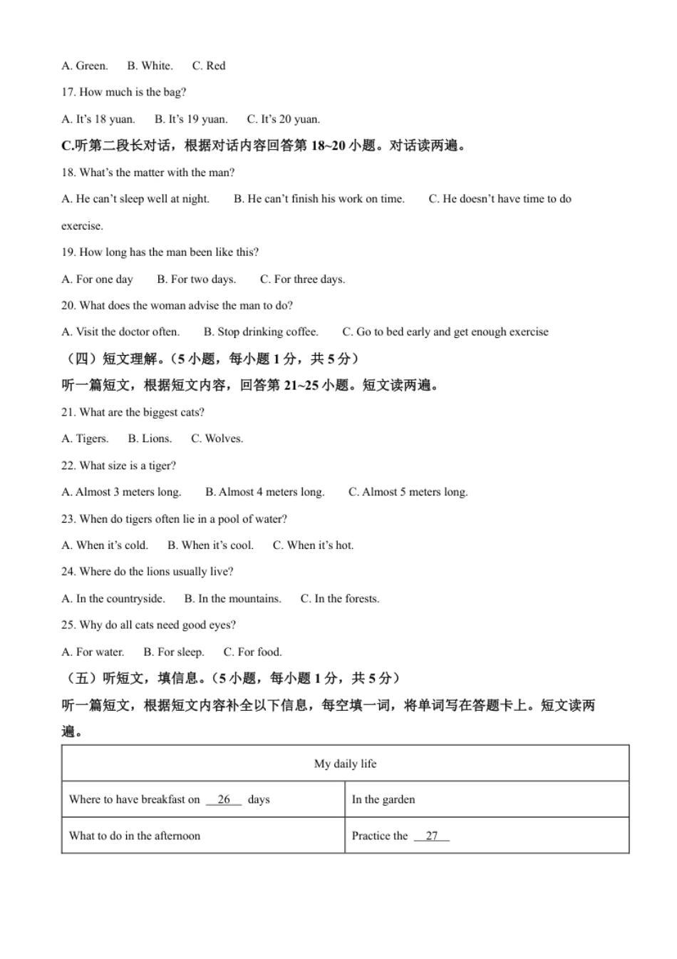 精品解析：2022年广西贺州市中考英语真题（原卷版）.pdf_第2页