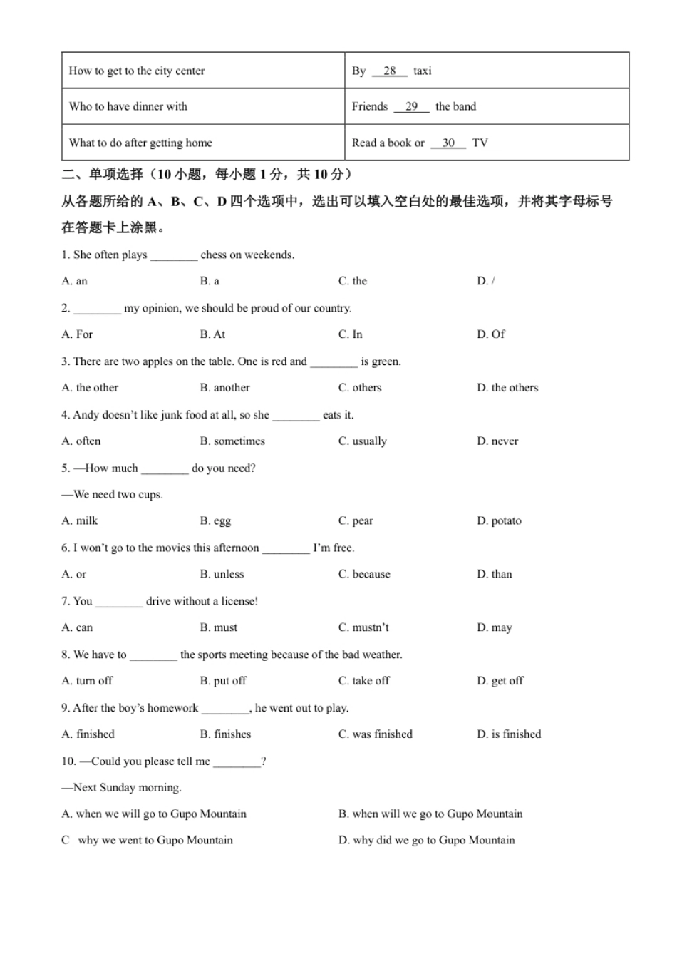 精品解析：2022年广西贺州市中考英语真题（原卷版）.pdf_第3页