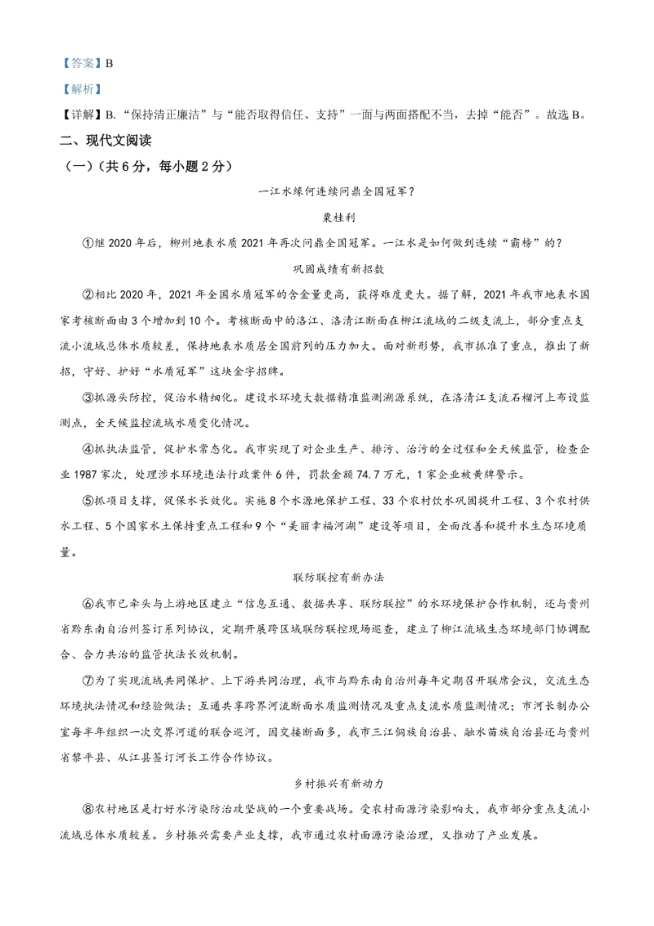 精品解析：2022年广西柳州市中考语文真题（解析版）.pdf_第3页