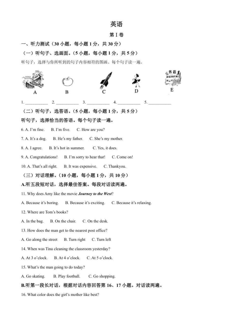 精品解析：2022年广西贺州市中考英语真题（解析版）.pdf_第1页