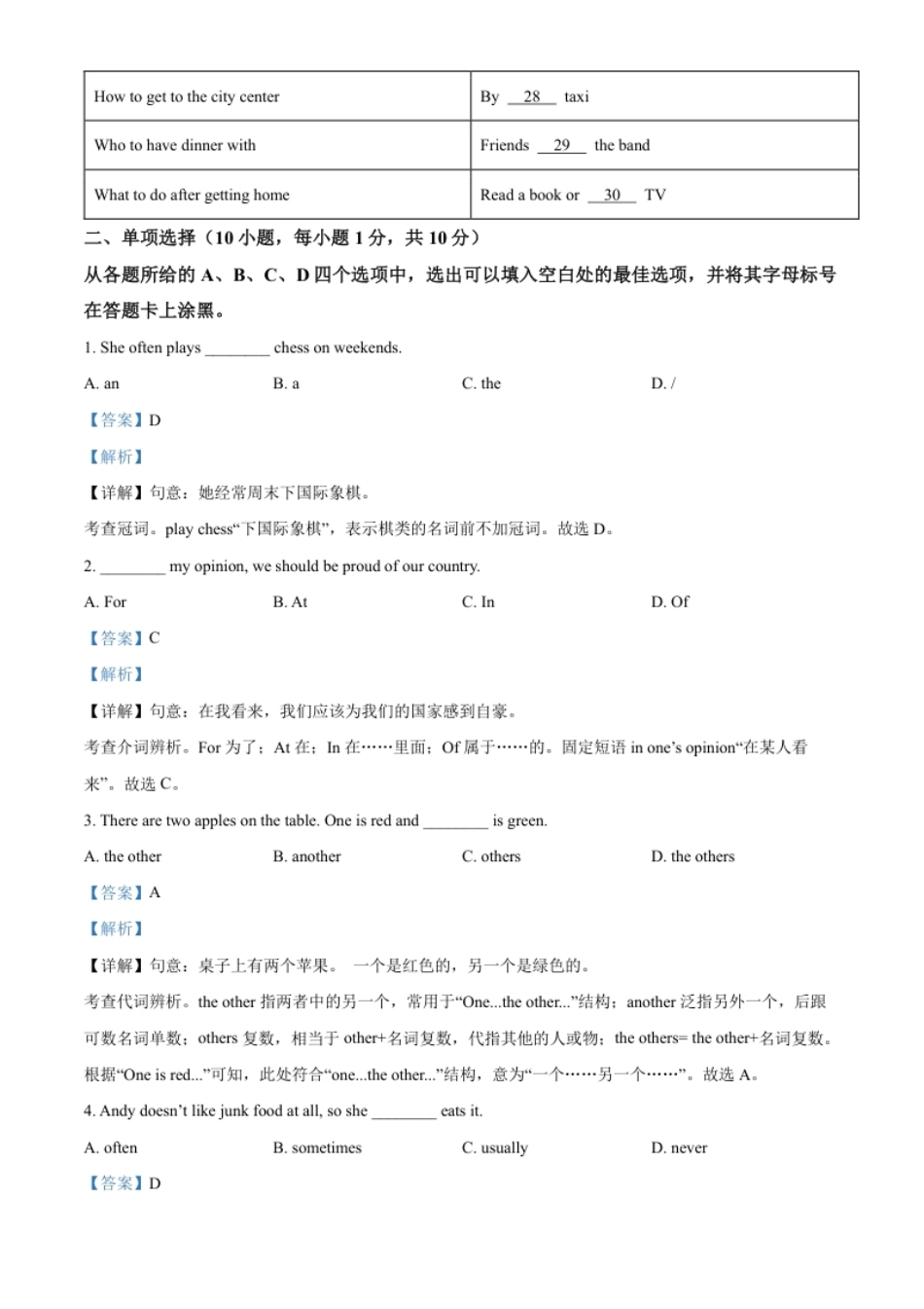 精品解析：2022年广西贺州市中考英语真题（解析版）.pdf_第3页