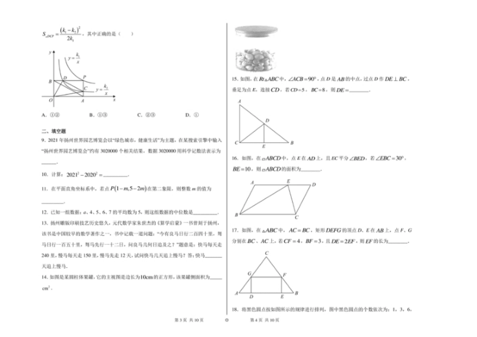 江苏省扬州市2021年中考数学试题及答案.pdf_第3页