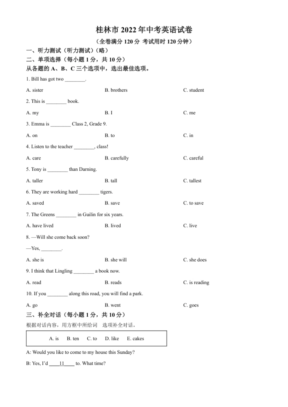 精品解析：2022年广西桂林市中考英语真题（原卷版）.pdf_第1页