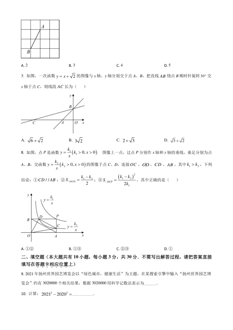 江苏省扬州市2021年中考数学试题（原卷版）.pdf_第2页