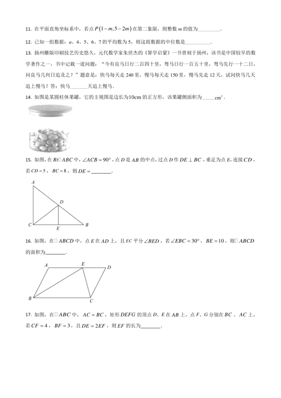 江苏省扬州市2021年中考数学试题（原卷版）.pdf_第3页