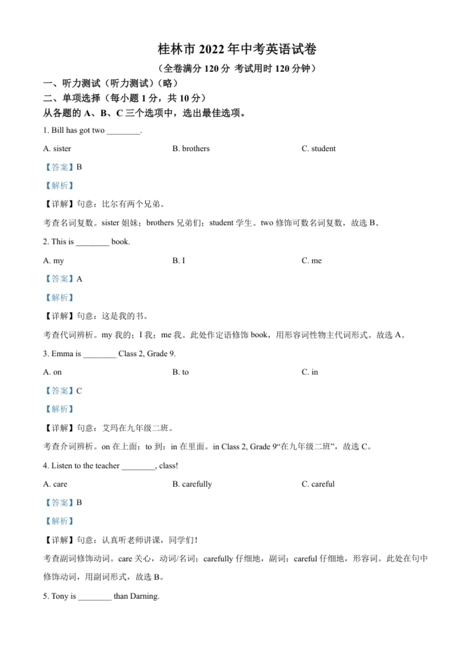 精品解析：2022年广西桂林市中考英语真题（解析版）.pdf_第1页