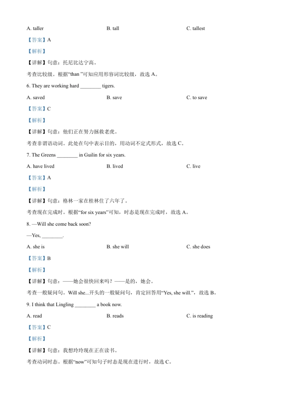 精品解析：2022年广西桂林市中考英语真题（解析版）.pdf_第2页