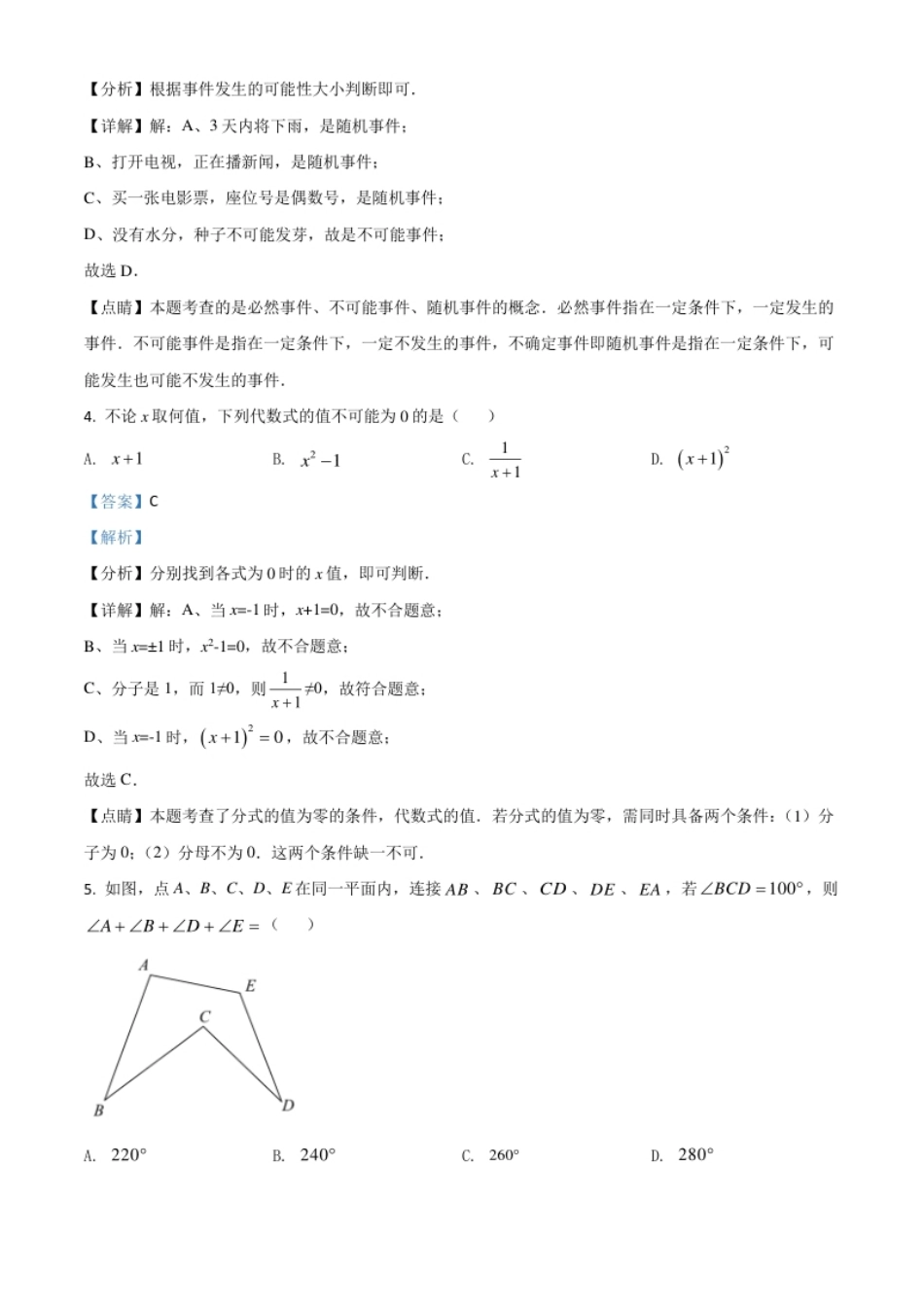 江苏省扬州市2021年中考数学试题（解析版）.pdf_第2页