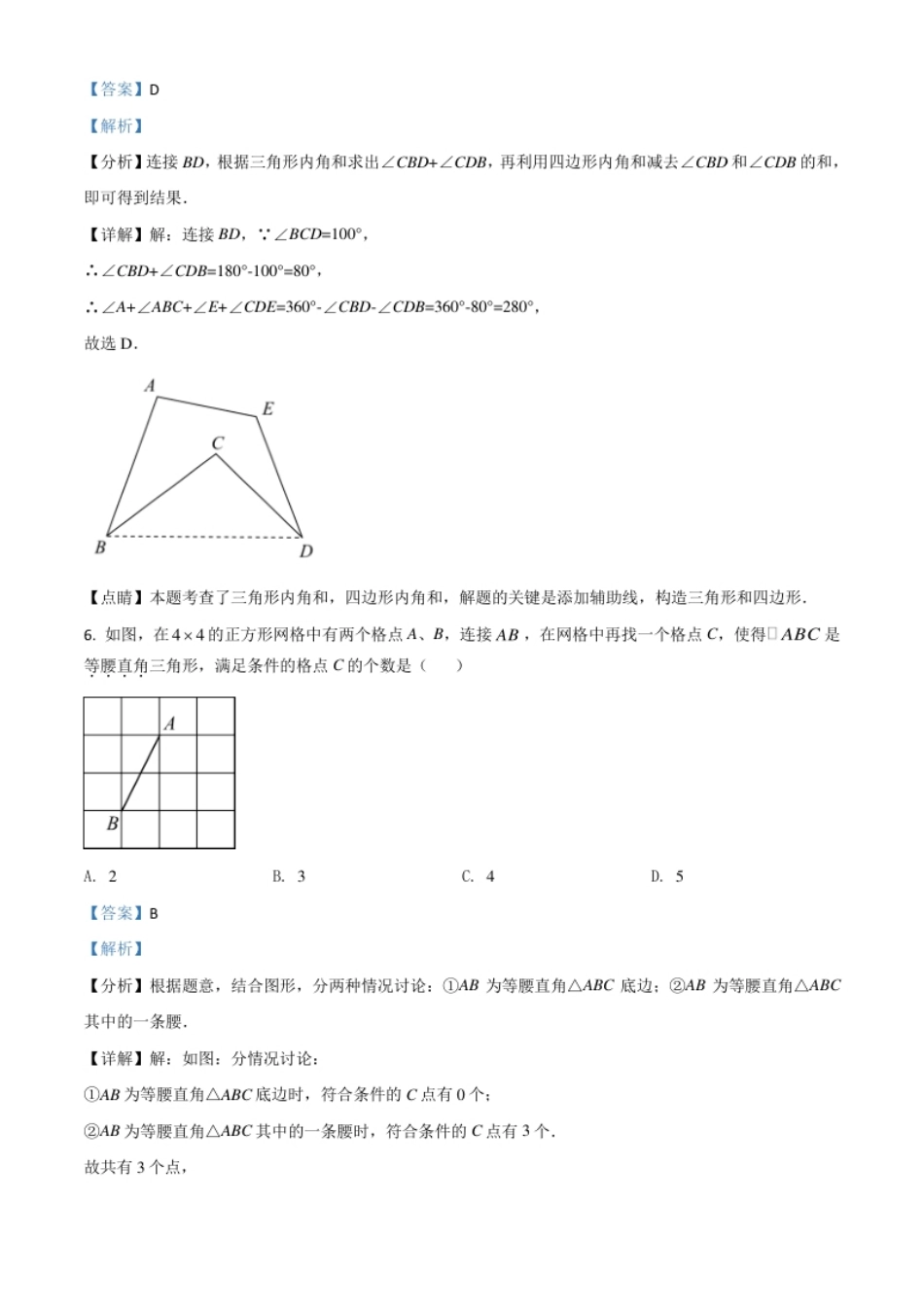 江苏省扬州市2021年中考数学试题（解析版）.pdf_第3页