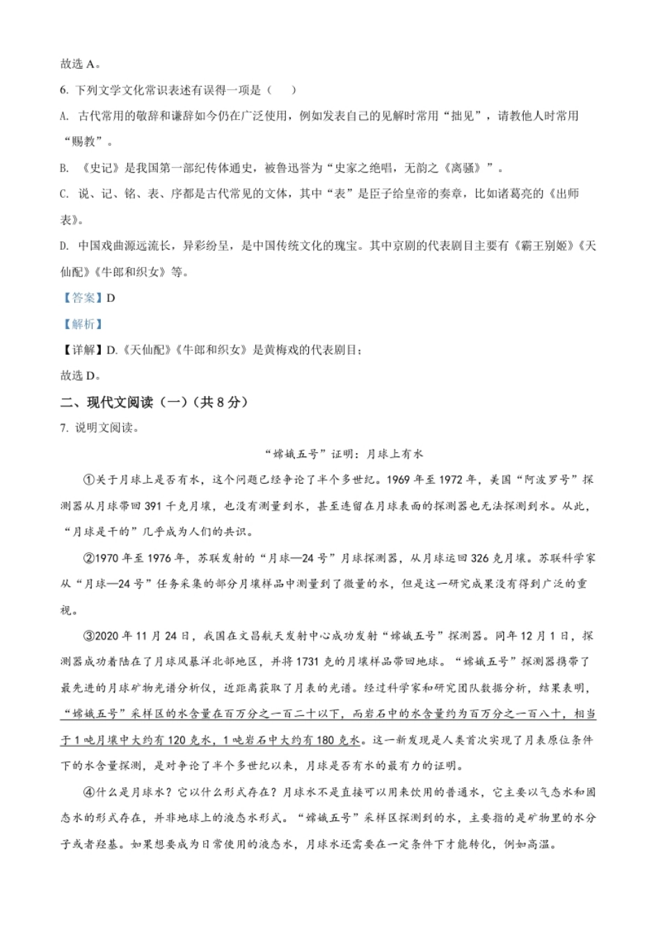 精品解析：2022年广西河池市中考语文真题（解析版）.pdf_第3页