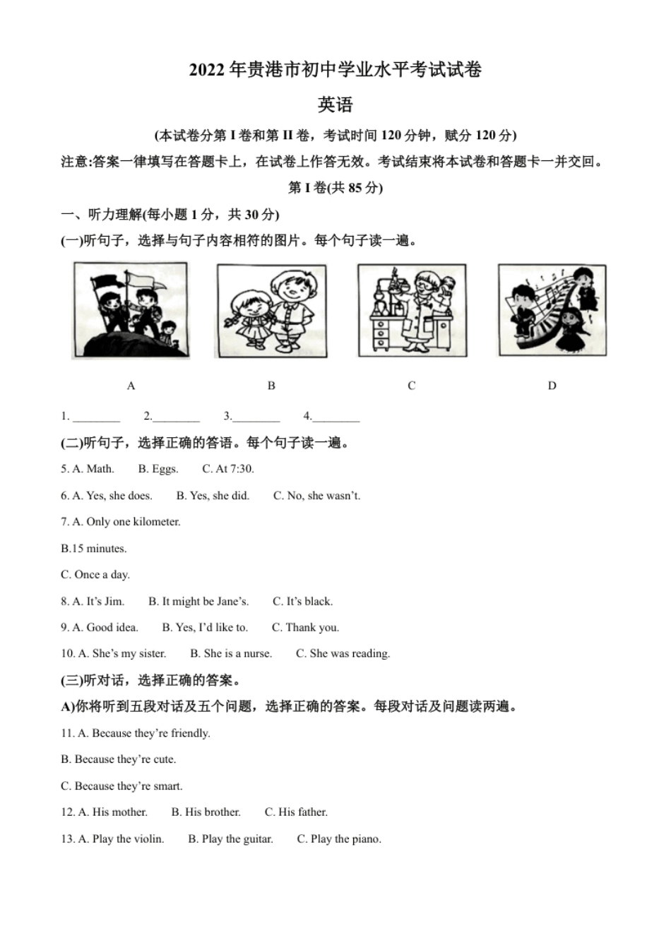 精品解析：2022年广西贵港市中考英语真题（原卷版）.pdf_第1页