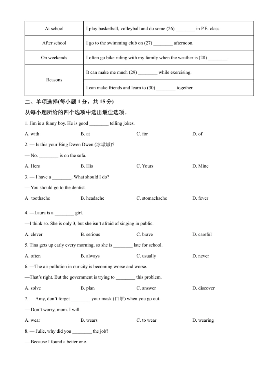 精品解析：2022年广西贵港市中考英语真题（原卷版）.pdf_第3页