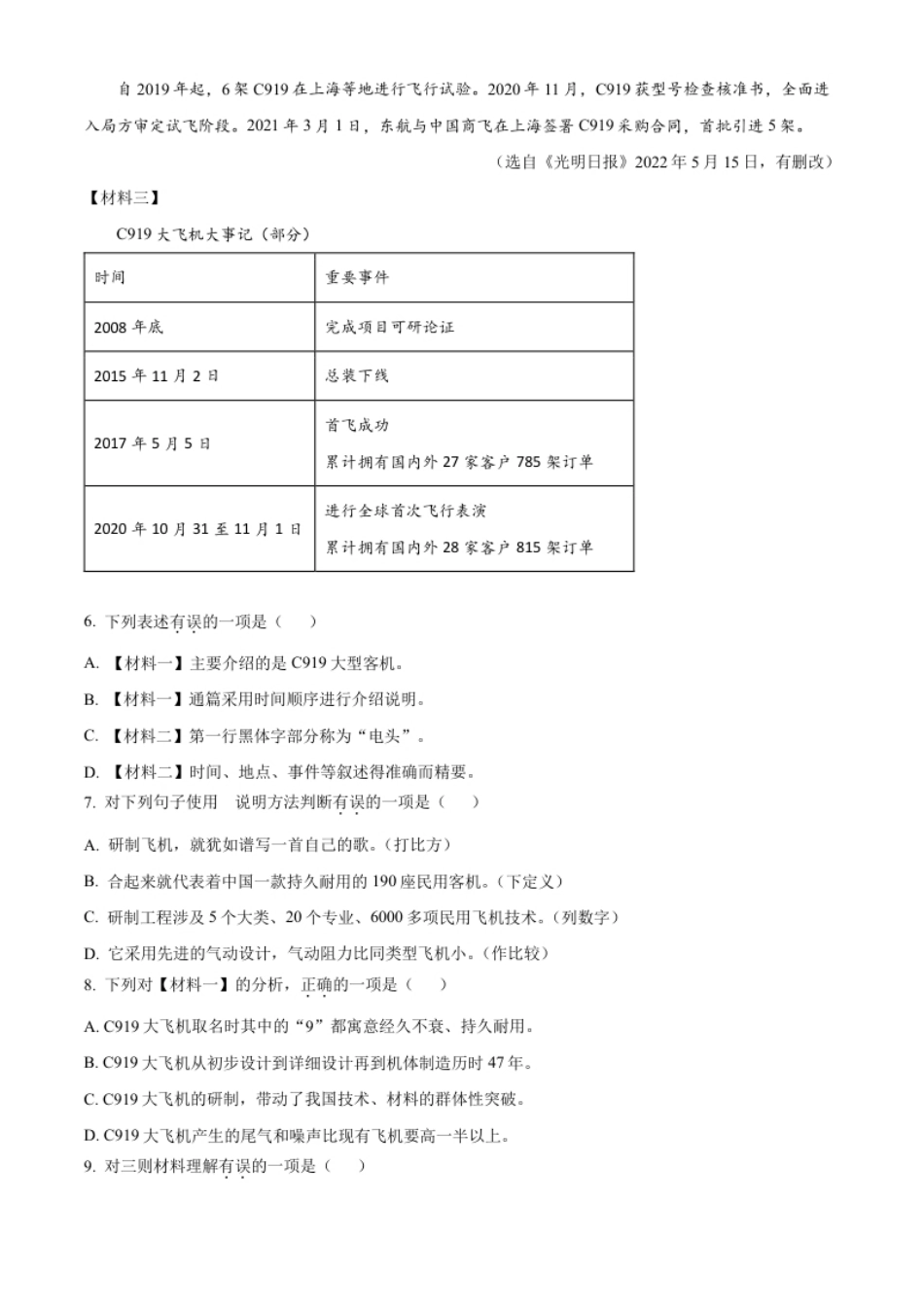 精品解析：2022年广西桂林市中考语文真题（原卷版）.pdf_第3页