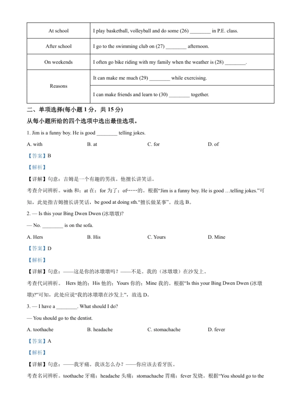 精品解析：2022年广西贵港市中考英语真题（解析版）.pdf_第3页