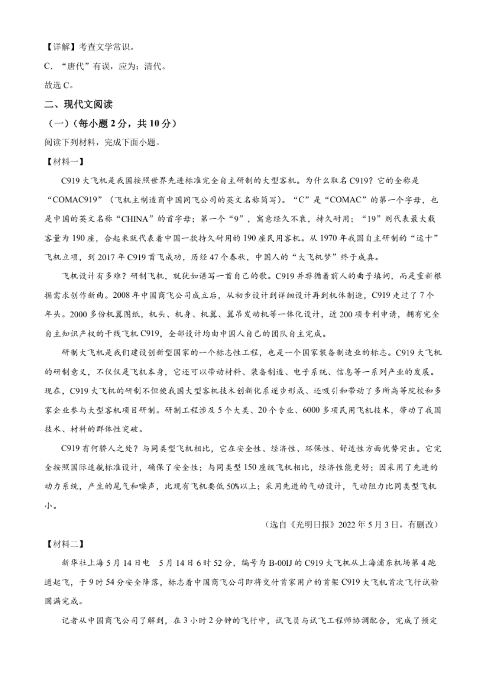 精品解析：2022年广西桂林市中考语文真题（解析版）.pdf_第3页