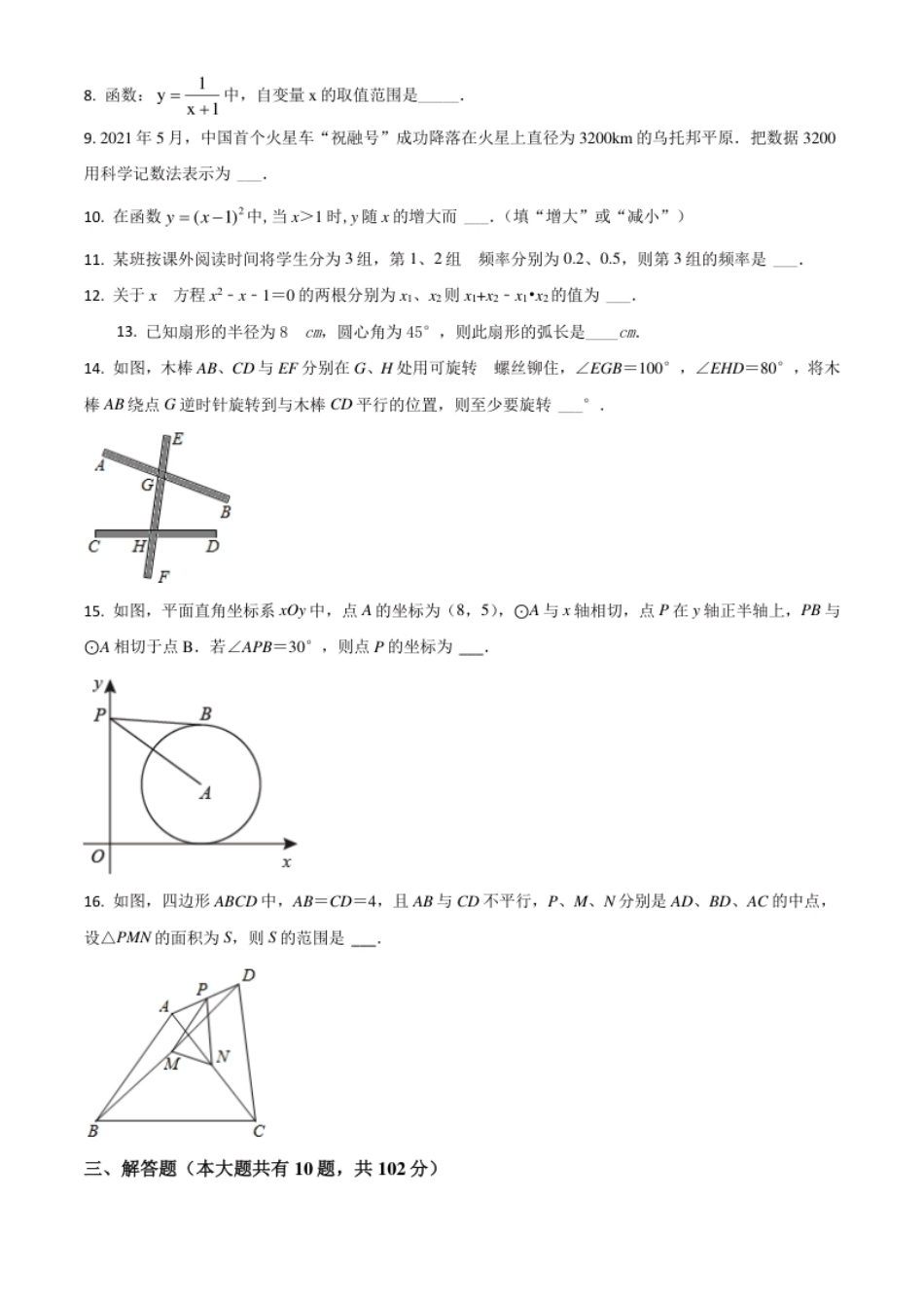 江苏省泰州市2021年中考数学真题试卷（原卷版）.pdf_第2页