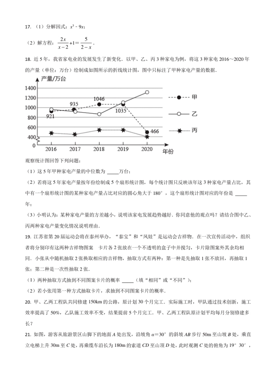 江苏省泰州市2021年中考数学真题试卷（原卷版）.pdf_第3页