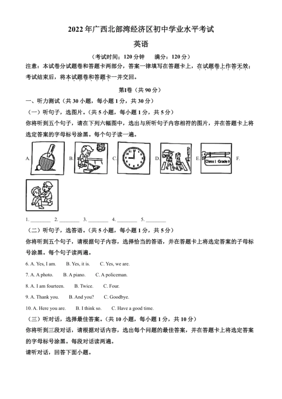 精品解析：2022年广西北部湾经济区中考英语真题（原卷版）.pdf_第1页