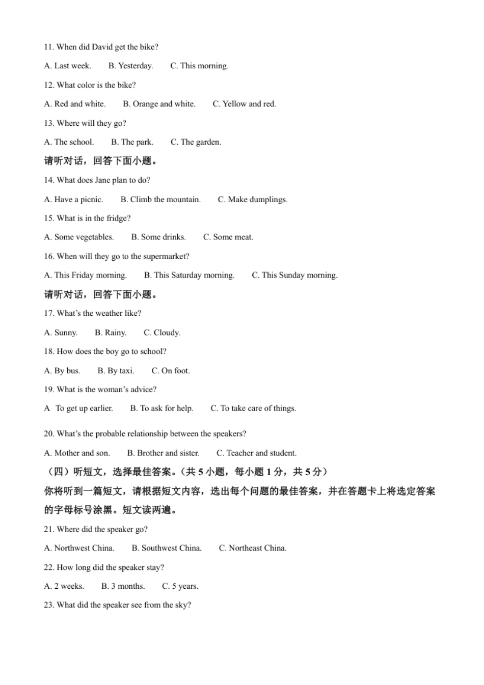 精品解析：2022年广西北部湾经济区中考英语真题（原卷版）.pdf_第2页