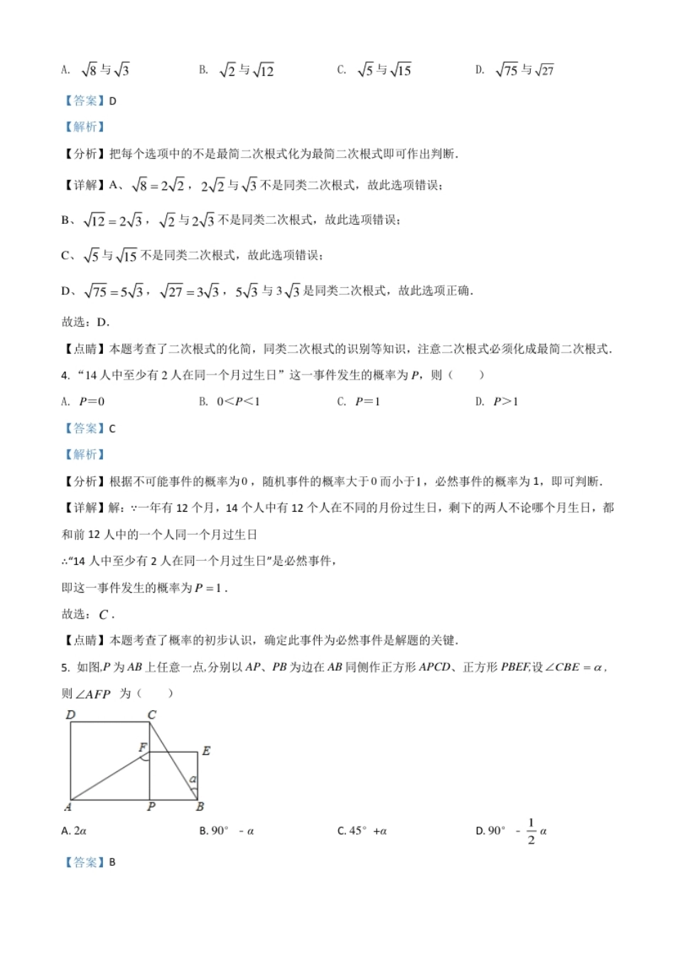 江苏省泰州市2021年中考数学真题试卷（解析版）.pdf_第2页