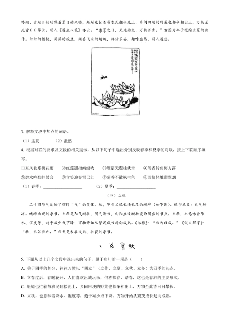 精品解析：2022年广西北部湾经济区中考语文真题（解析版）.pdf_第2页