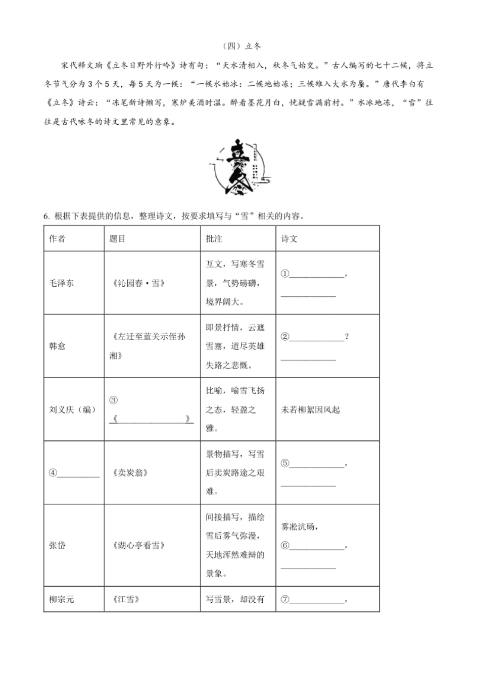 精品解析：2022年广西北部湾经济区中考语文真题（解析版）.pdf_第3页