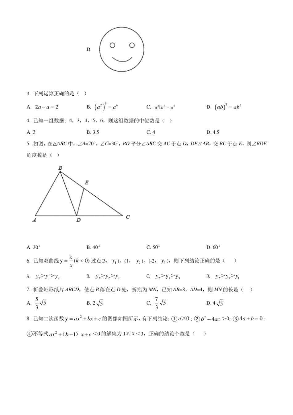 江苏省宿迁市2021年中考数学真题（原卷版）.pdf_第2页