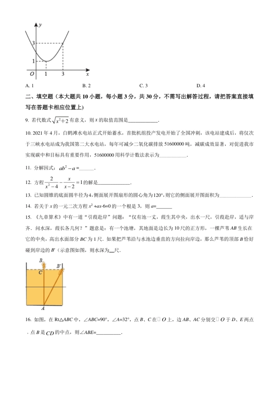 江苏省宿迁市2021年中考数学真题（原卷版）.pdf_第3页