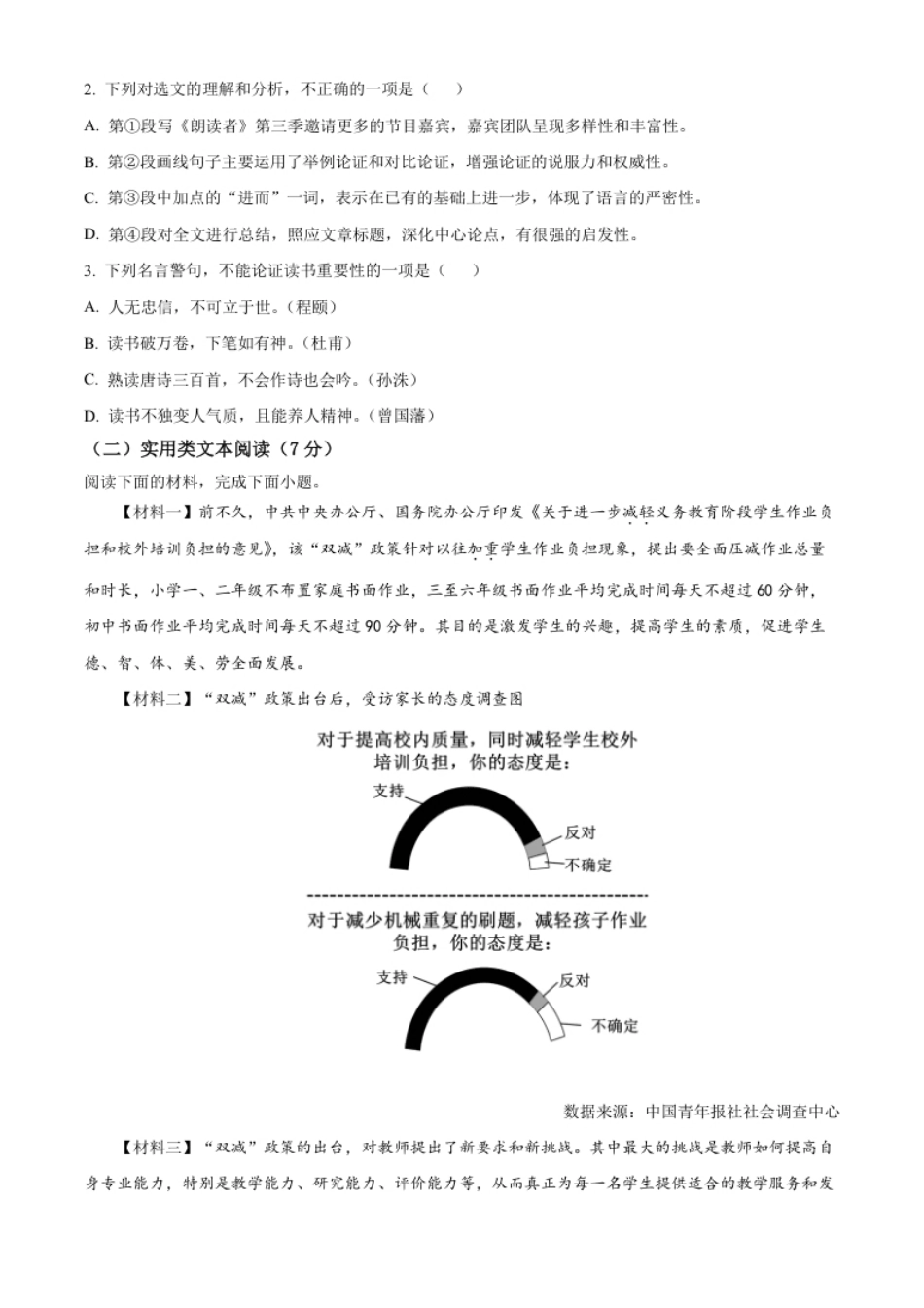 精品解析：2022年广西百色市中考语文真题（原卷版）.pdf_第2页