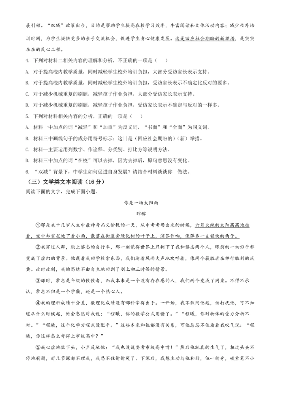 精品解析：2022年广西百色市中考语文真题（原卷版）.pdf_第3页