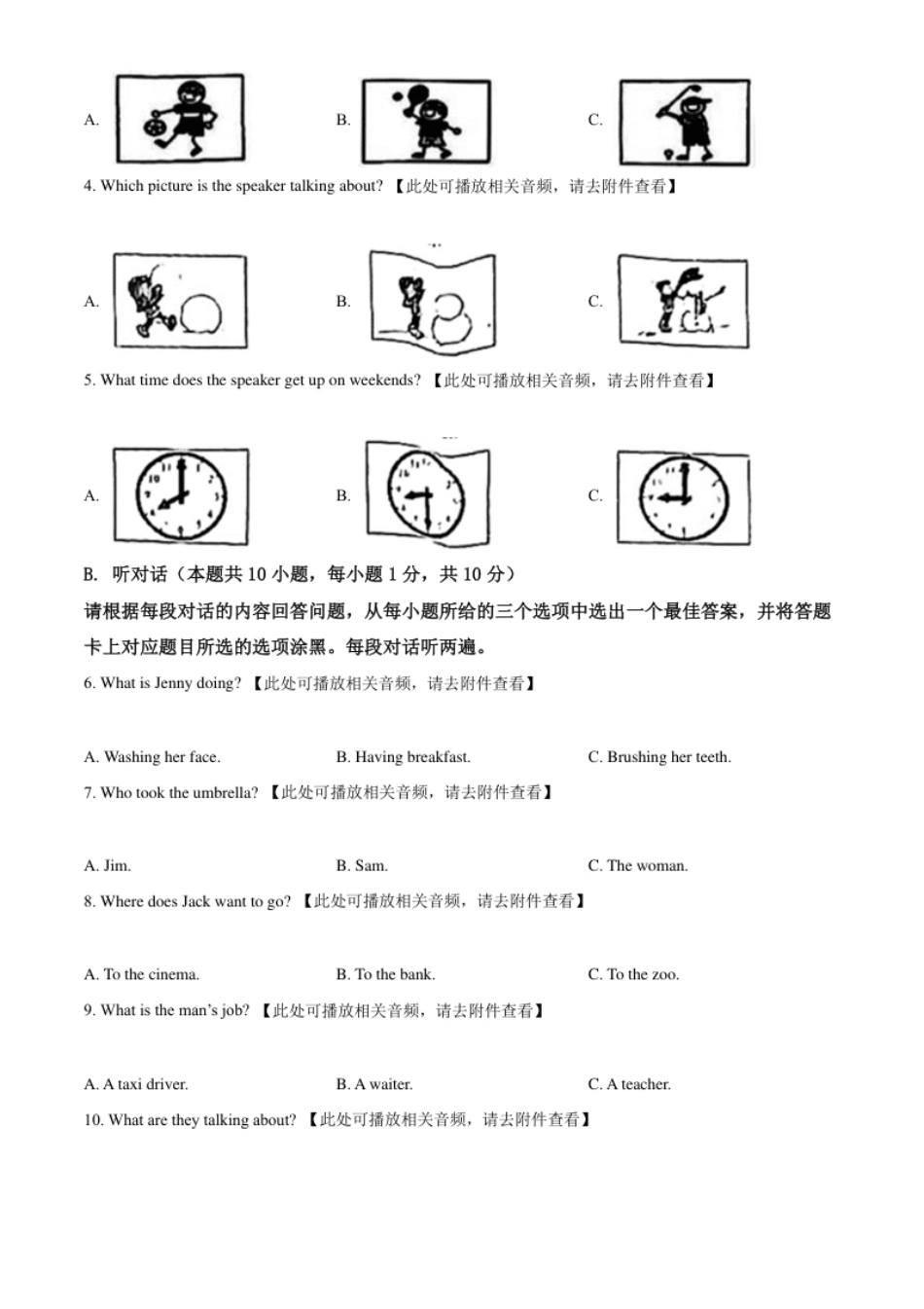 精品解析：2022年广东省中考英语真题（含听力）（原卷版）.pdf_第2页