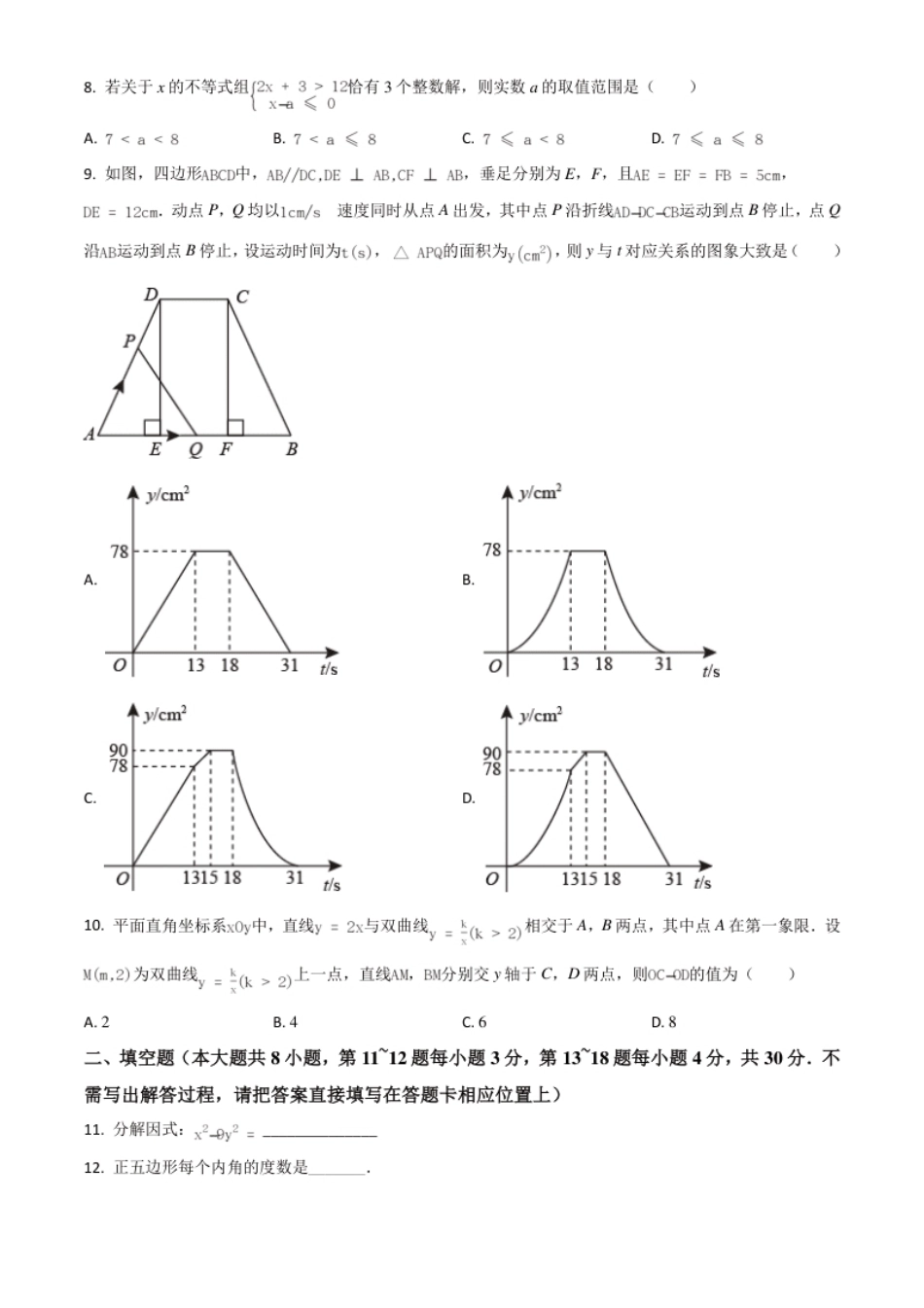 江苏省南通市2021年中考数学试题（原卷版）.pdf_第2页