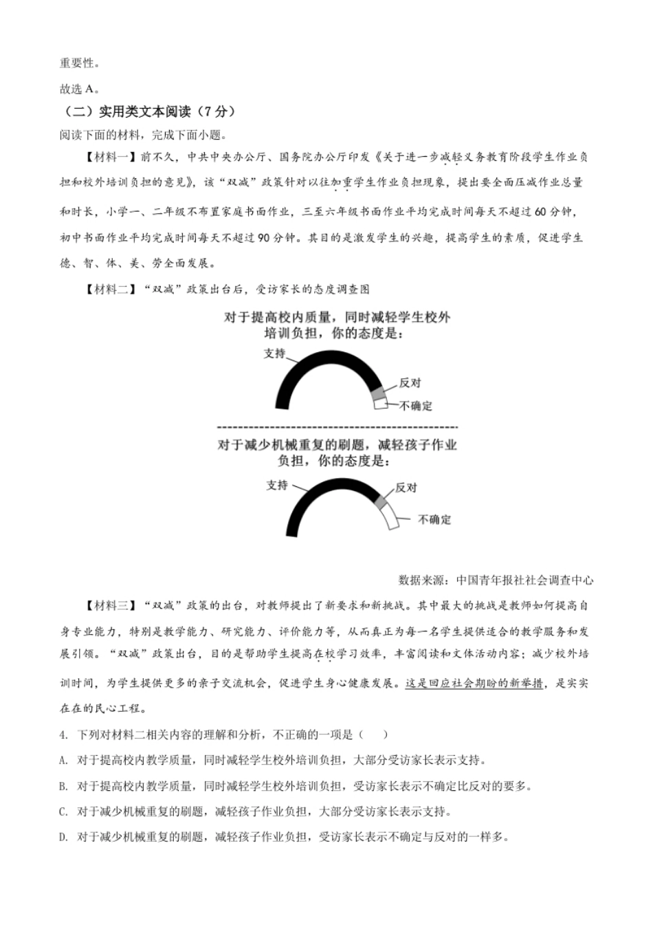 精品解析：2022年广西百色市中考语文真题（解析版）.pdf_第3页