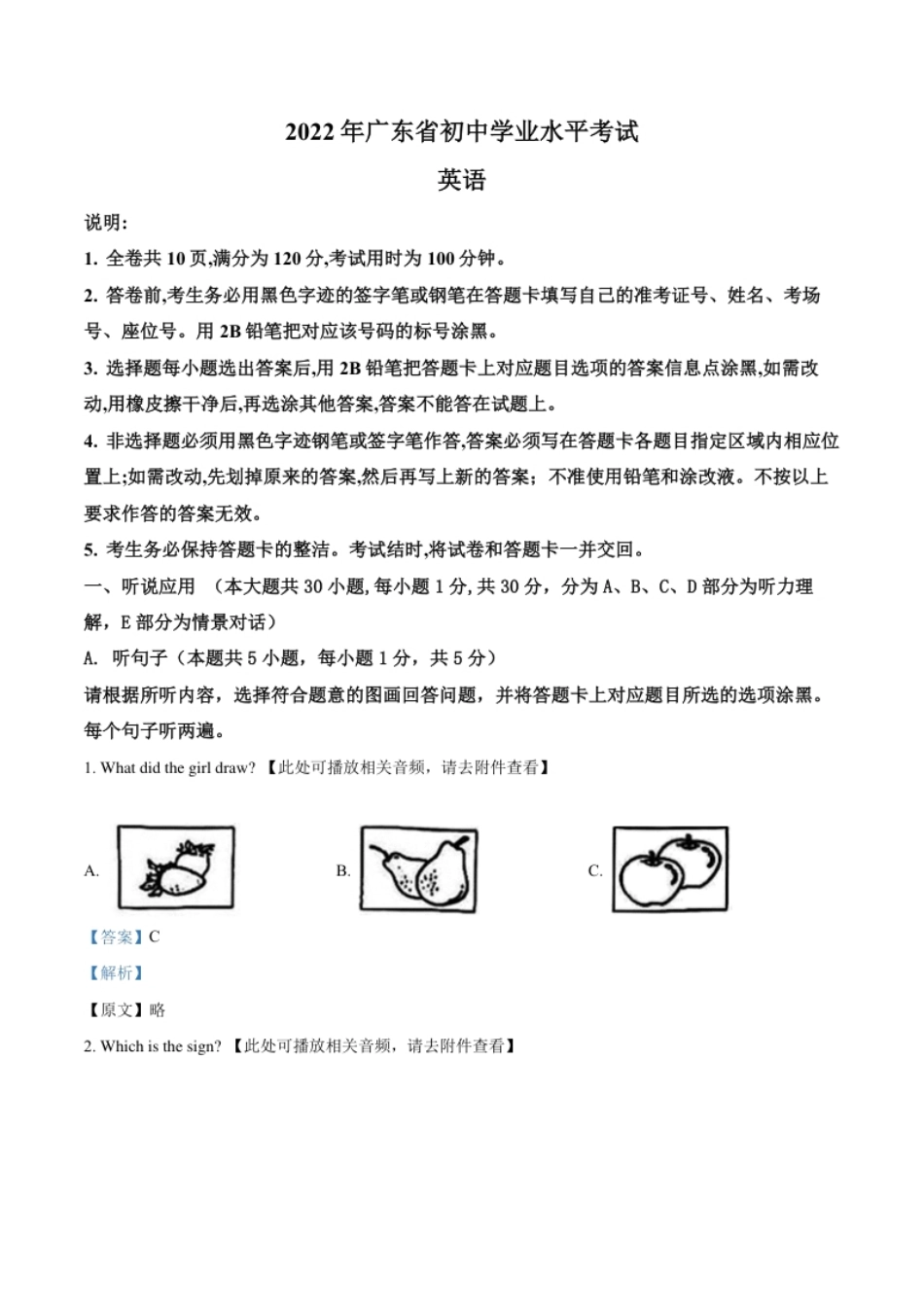 精品解析：2022年广东省中考英语真题（含听力）（解析版）.pdf_第1页