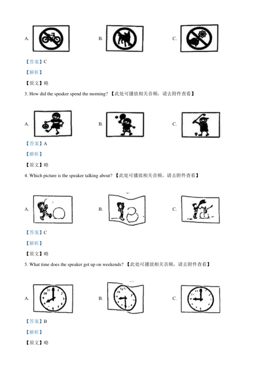 精品解析：2022年广东省中考英语真题（含听力）（解析版）.pdf_第2页