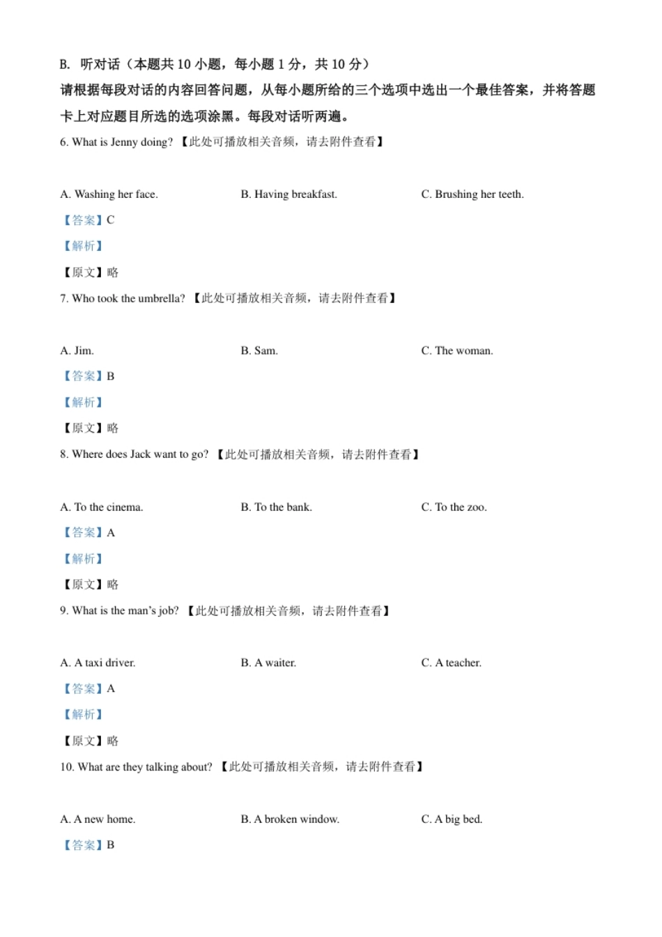 精品解析：2022年广东省中考英语真题（含听力）（解析版）.pdf_第3页