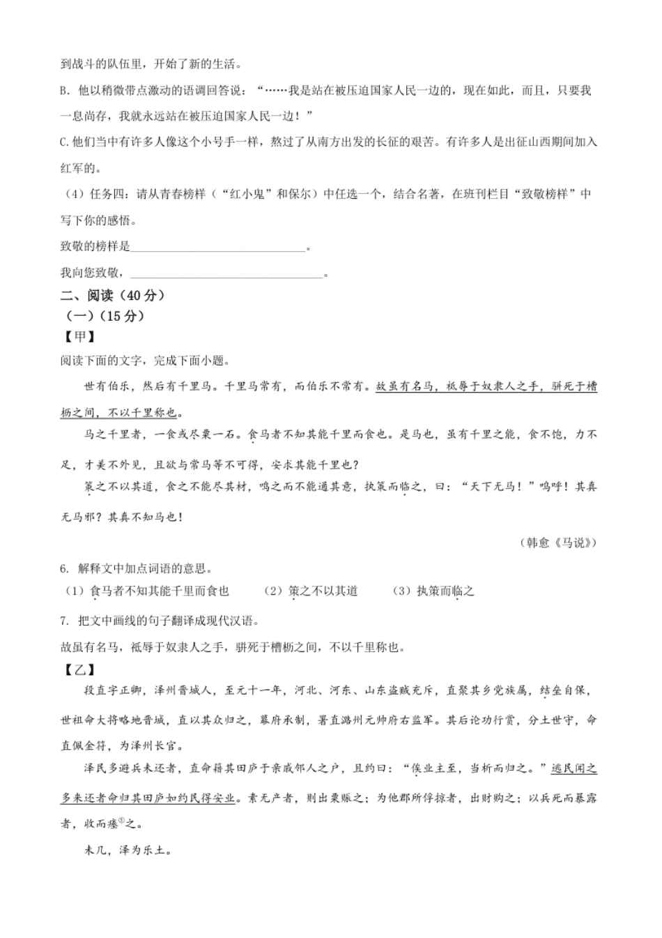 精品解析：2022年广东省中考语文真题（原卷版）.pdf_第3页