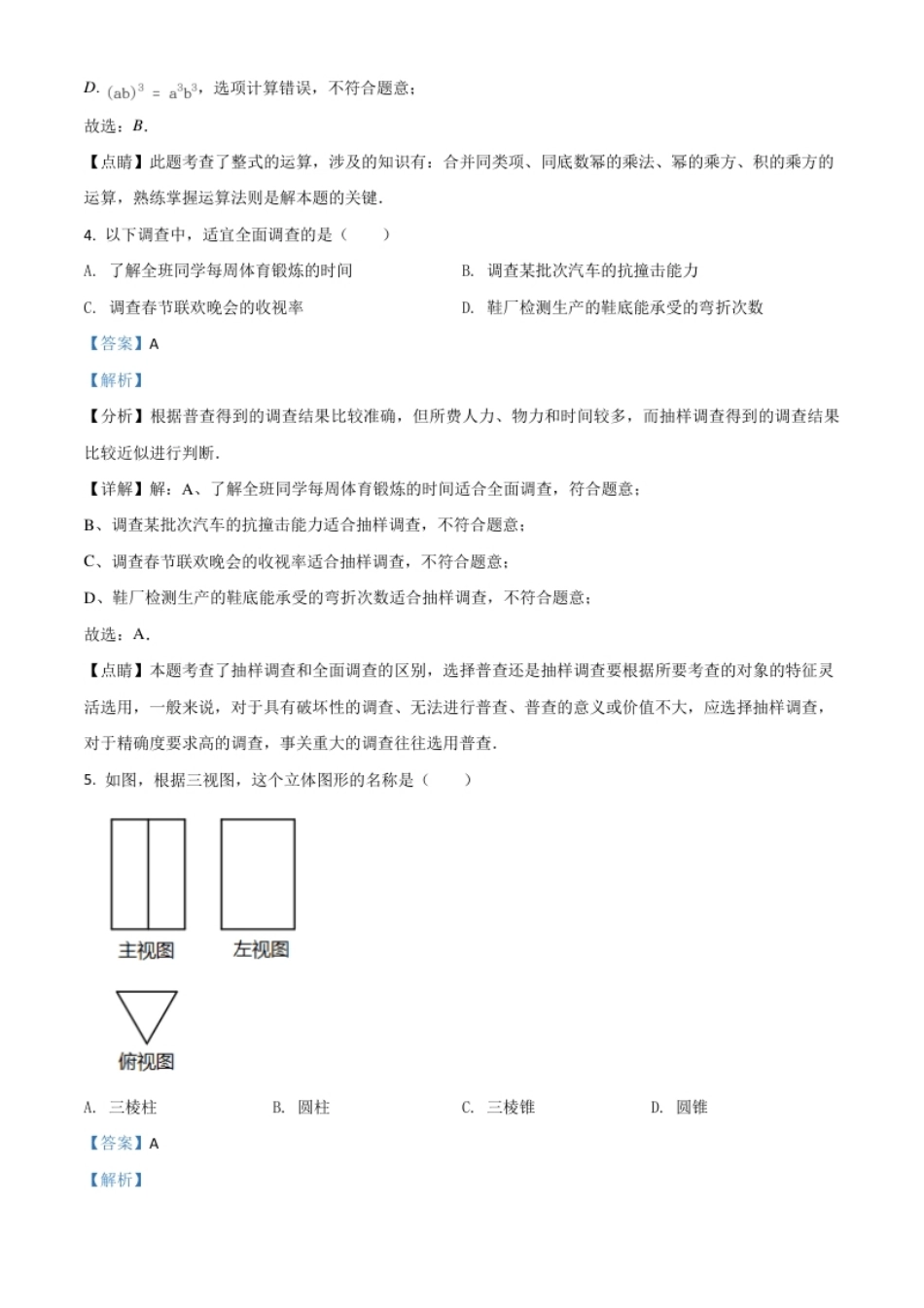 江苏省南通市2021年中考数学试题（解析版）.pdf_第2页