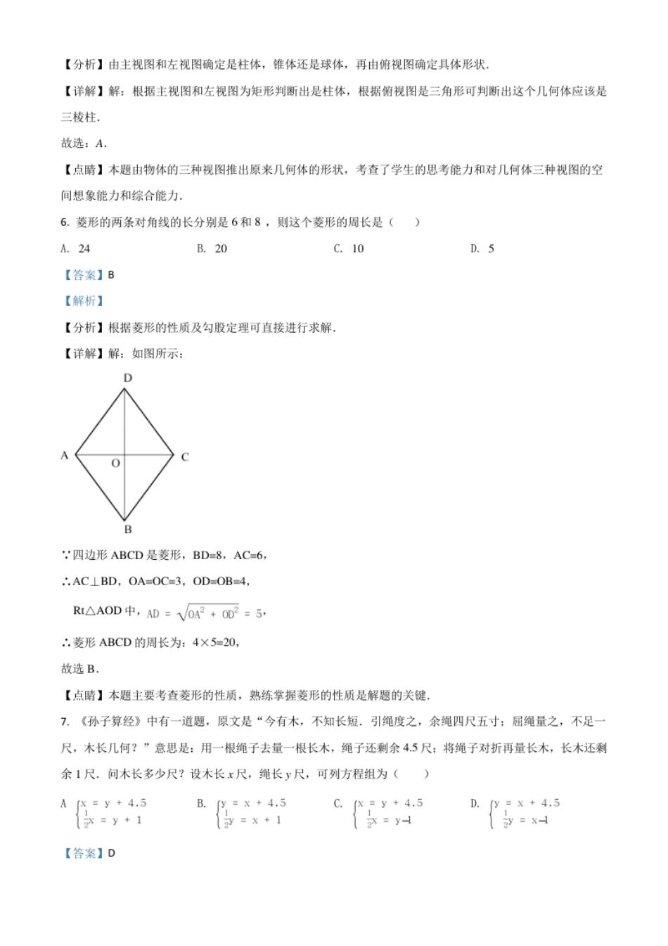 江苏省南通市2021年中考数学试题（解析版）.pdf_第3页