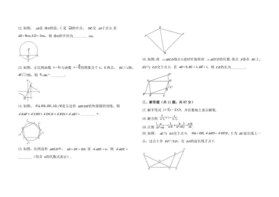 江苏省南京市2021年中考数学真题.pdf_第2页