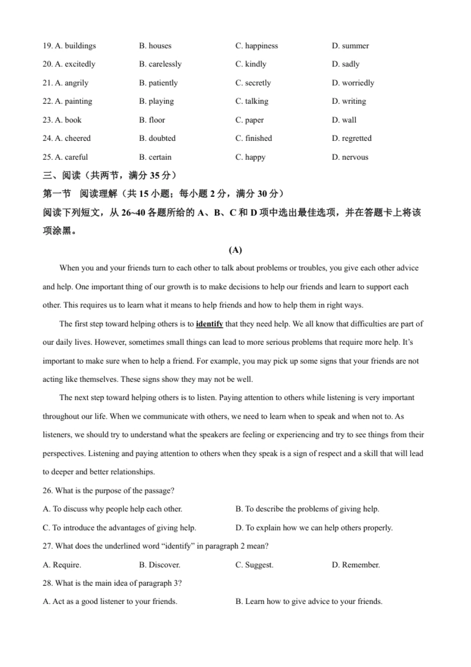 精品解析：2022年广东省广州市中考英语真题（原卷版）.pdf_第3页