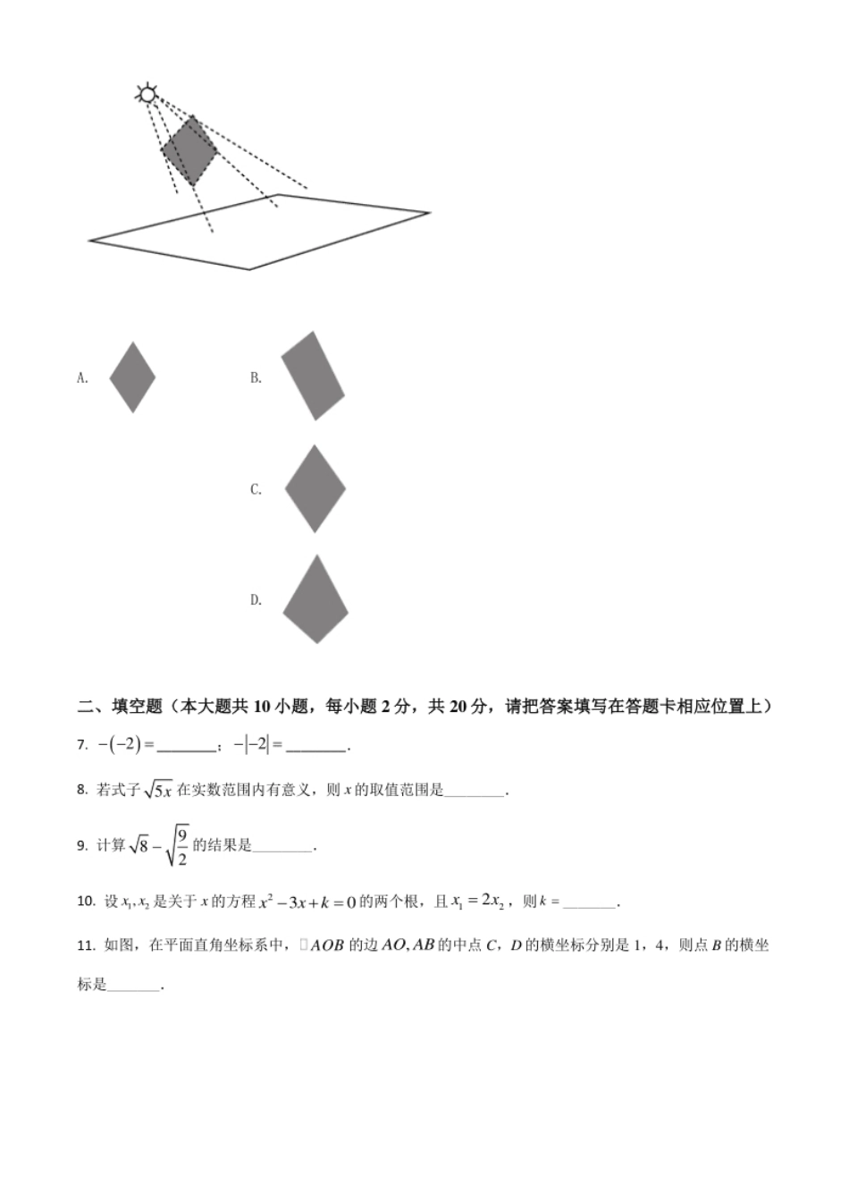 江苏省南京市2021年中考数学试卷（原卷版）.pdf_第2页